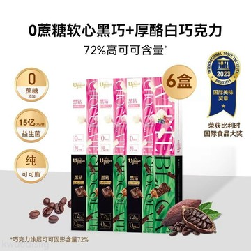 6盒】UPlanet青青星球黑巧克力藍莓巧克力低卡0蔗糖健康純可可脂