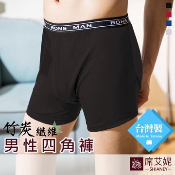 [現貨]【席艾妮】台灣製男性竹炭平口褲 no.9191 男內褲四角褲 竹炭涼爽舒適型男內褲