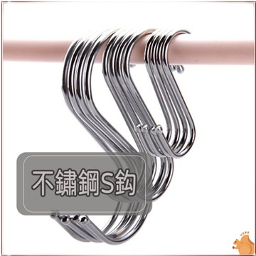 【收納】 ◆7/9/11/14cm◆ 掛勾 S型掛鉤  不銹鋼 S掛鉤電鍍合金掛鈎 塑料 白鐵鉤 鍍絡架
