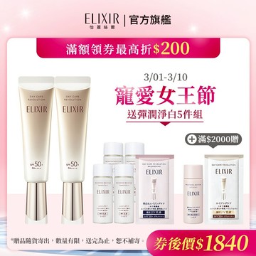 ELIXIR 怡麗絲爾 彈潤多效美肌乳 35ml【watashi+資生堂官方店】小金管 彈潤美肌乳 妝前乳