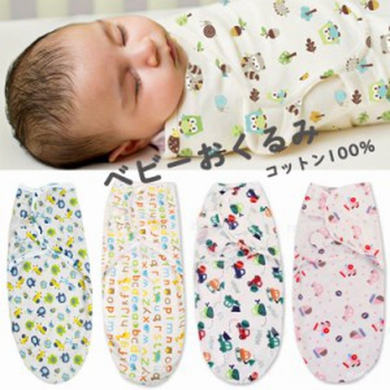 ベビーおくるみ 赤ちゃん おくるみ コットン100 綿100 ベビー 寝袋 新生児 ベビーグッズ 夜泣き対策 出産準備 年中素材 春夏秋冬 可愛 通販 Lineポイント最大1 0 Get Lineショッピング