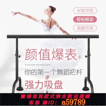 【全網低價 可打統編】舞蹈把桿家用移動式舞蹈房兒童專業練功桿練舞跳舞杠基本功壓腿桿