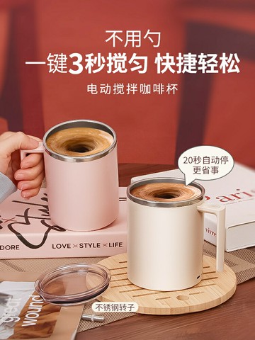 自動攪拌杯  新款全自動攪拌杯2025電動咖啡杯充電款磁力水杯沖泡奶粉豆漿杯子