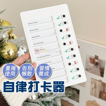 打卡器 自律打卡器 記事板 日程表 備忘錄 計劃表 行程規劃表 自律本 打卡神器 待辦清單 記事板 備忘錄
