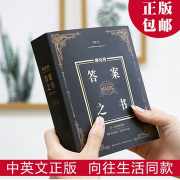 【✨臺灣齣貨✨】神奇的答案之書 正版 精裝 中英文 男女生日禮物 答案書 解答書 筆記本 動漫 週邊卡通可愛收藏生日禮物