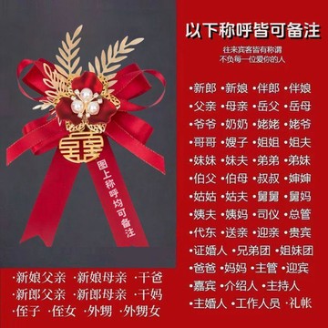 【高檔結婚婚禮胸花襟花】新郎新娘迎親貴賓胸針中式全套用品 ✨台灣出貨·精緻做工·多款可選·禮盒包裝