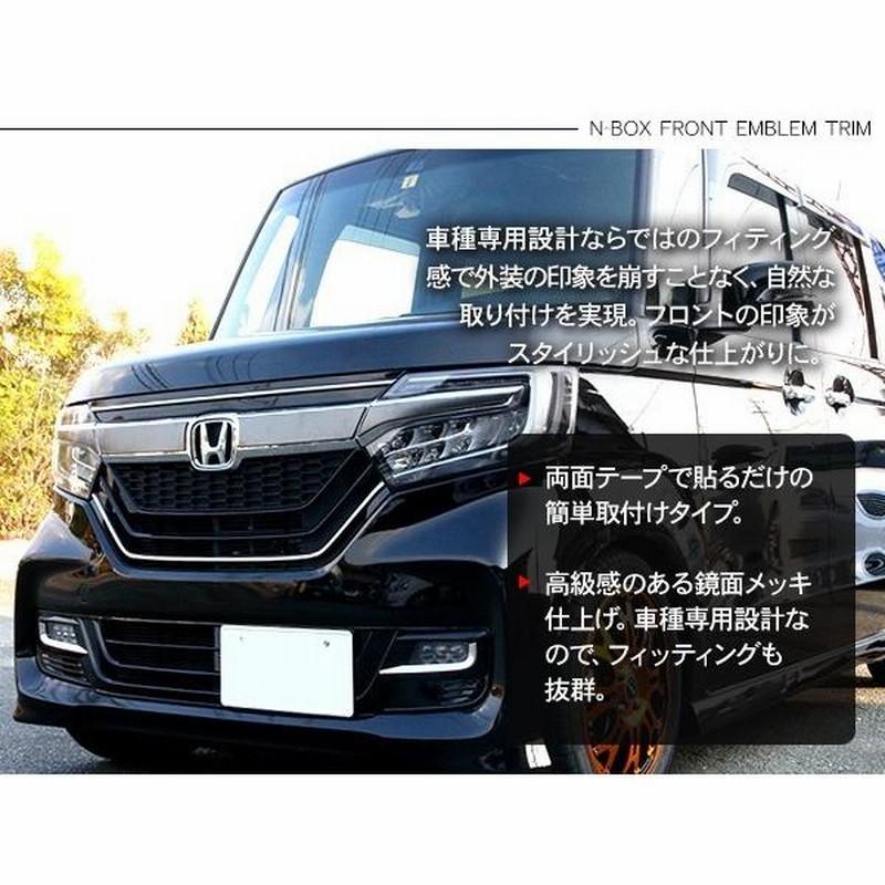 新型 NBOX N-BOX カスタム フロントエンブレムガーニッシュ エンブレム 