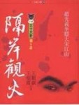 隔岸觀火[二手書_良好]
