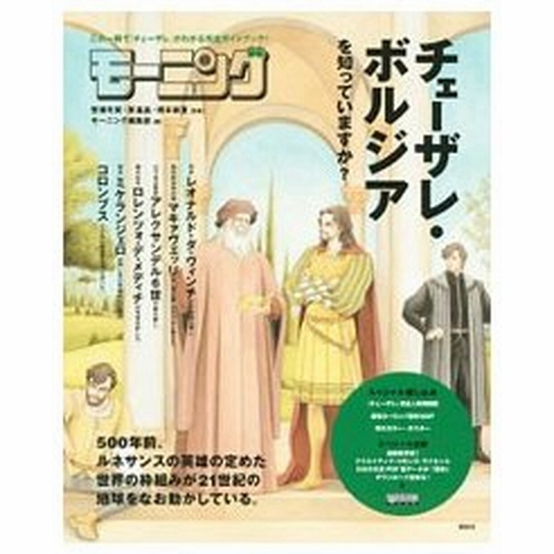 チェーザレ ボルジアを知っていますか 惣領冬実 通販 Lineポイント最大0 5 Get Lineショッピング