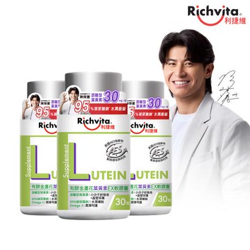 Richvita利捷維 有酵金盞花葉黃素EX軟膠囊 (30粒/瓶)x3