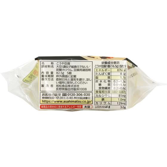 旭松食品 新あさひ豆腐 5個入