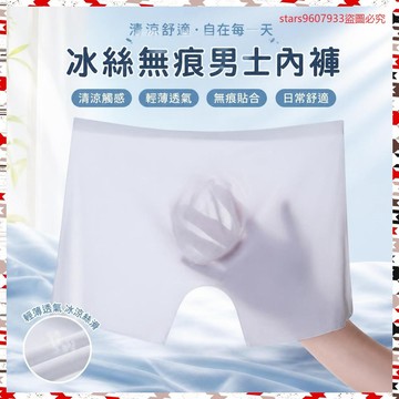 最低價💔男士內褲冰絲無痕一片式平角褲性感超薄透明3d衝模大碼中腰四角夏 FCLH