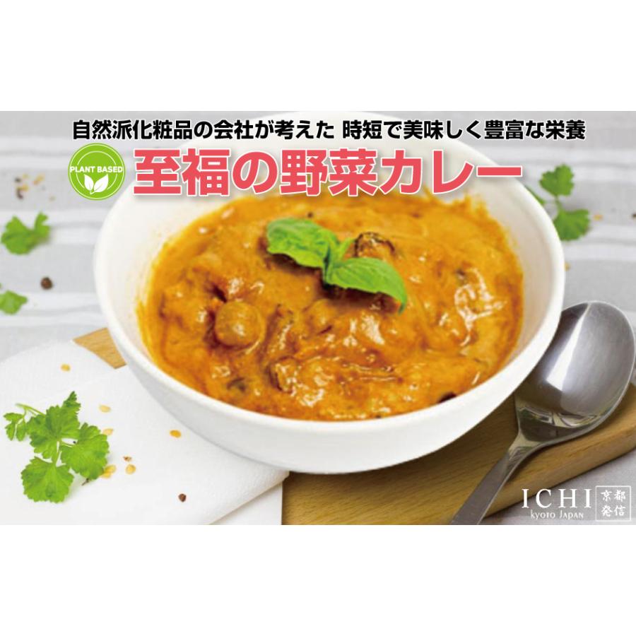 ICHI 至福の野菜カレー 180g 3袋