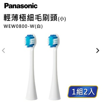不挑色,選顏色請備註【Panasonic】電動牙刷牙刷頭輕薄極細毛牙刷頭(小) WEW0800適應機種:EW-DP54.EW-DP52.EW-DA52.EW-DA44.EW-DP34.EW-DL34