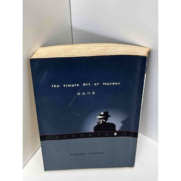 【雷根360免運】【送贈品】謀殺巧藝 #八成新 #八成新【P-D1086】