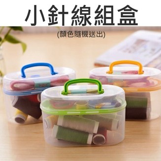 恆威 雙層針線盒組  HW-463大/HW-464 小  方便 實用 居家必備
