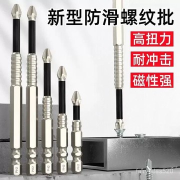 🔥臺灣出🔥新款防滑耐衝擊十字批頭加長強磁手電鑽25-150mm批咀高硬螺絲刀頭 批頭 起子頭 十字頭強磁批頭 鑽頭 BD
