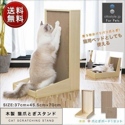 猫 爪とぎ 段ボール 爪とぎスタンド 木製 スタンドタイプ 縦型 立ったまま 壁 つめとぎ 爪研ぎ 爪磨き ねこ 爪とぎボード ストレス解消 ペットベッド 送料無料