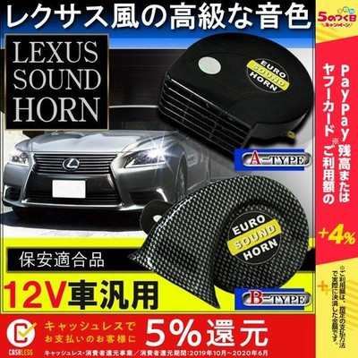 ホーン 車の通販 2 2件の検索結果 Lineショッピング