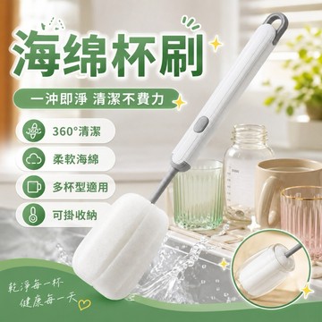 高品質 多孔海綿洗杯刷 360度無死角長柄杯刷 保溫杯清潔刷  奶瓶刷 可拆換刷頭 高檔杯刷 海綿杯刷 冰壩杯清潔