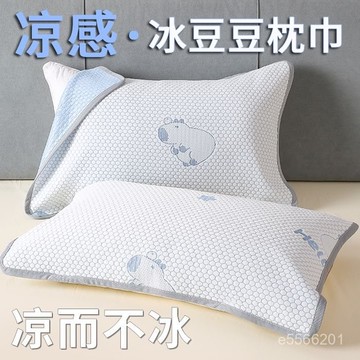 ☀️臺灣出貨☀️夏季涼感冰豆豆枕巾一對裝家用加大繃帶款52*75雙人單人涼枕頭巾 O6NV