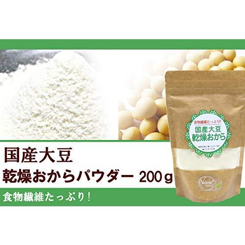 国産大豆乾燥おから×2袋　200ｇ×2袋　おからパウダー　ドライおから