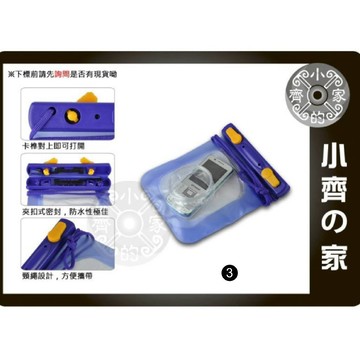 DB-08 相機防水袋 有鏡頭 戲水 潛水 沙灘 游泳 防塵 防砂 手機 相機 防水套 夾扣式 溯溪 小齊3