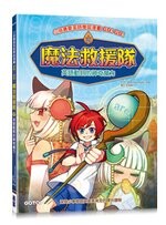 GO！GO！魔法救援隊2：英語動詞的神奇魔力 (1版) 月兔  碁峰