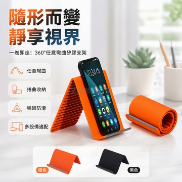 台灣出貨✨ 矽膠手機支架 桌面平板筆電架 創意柔性折疊 變形旅行配件 懶人支架 任意彎曲固定