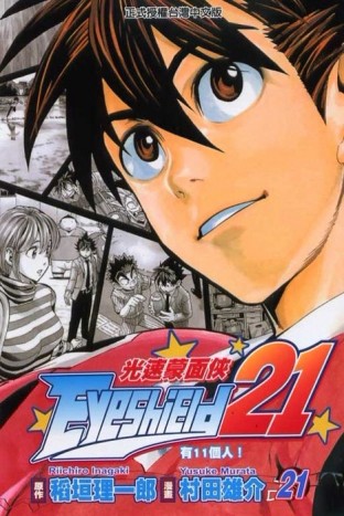 光速蒙面俠（21）[二手書_普通]