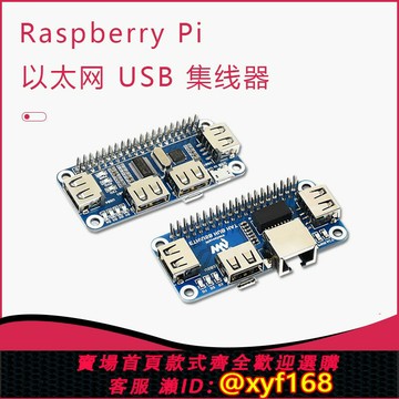 {保固一年 可打統編}樹莓派USB HUB擴展板 RJ45以太網網口 3/4個USB口 適用ZERO/W/WH