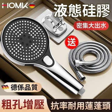 現貨隔日達HOMK淋浴蓮蓬頭 花灑噴頭 手持增壓蓮蓬頭花灑組 洗澡淋浴頭 浴室加壓蓮蓬頭 淋浴器噴淋頭套裝