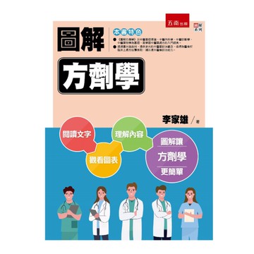 圖解方劑學