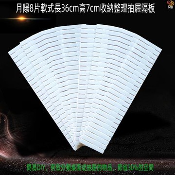 月陽超值8片軟式長36cm高7cm收納整理抽屜隔板(Y36708)