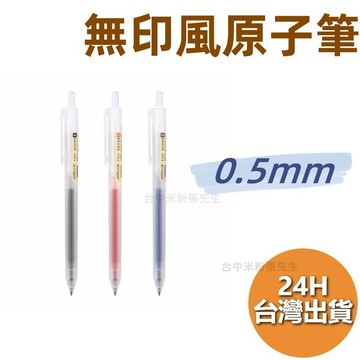 【台灣現貨】無印風原子筆 中性筆 磨砂按壓中性筆 透明簡約 辦公簽字筆 考試 筆 紅筆 黑筆 藍筆 按壓筆 按動筆