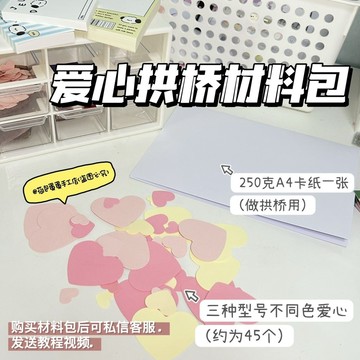💥臺灣有貨💥免運💥立體書愛心拱橋拱門材料包/成品 立體書小機關愛心材料 LKCV