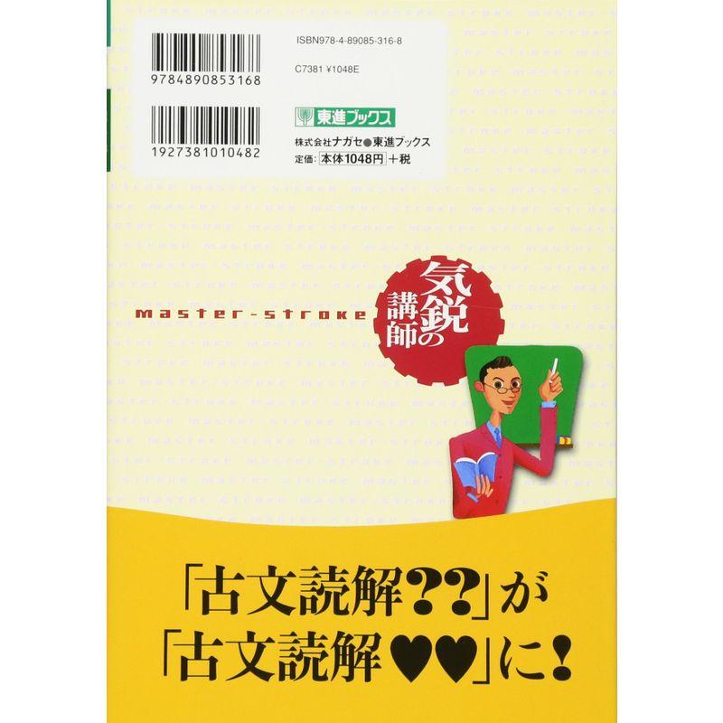 富井の古文読解をはじめからていねいに