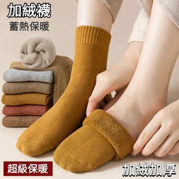 【🔥多件多折🔥】秋冬襪 毛圈襪 保暖襪  加厚中筒襪 襪子女 厚襪子 女襪
