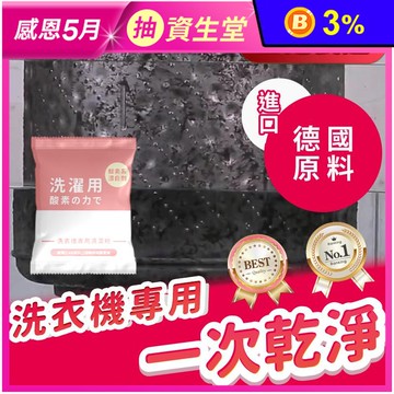【寶媽咪】日本熱銷洗衣槽清潔粉(洗衣槽專用強效去污粉) 酵素去汙粉 酵素清潔粉
