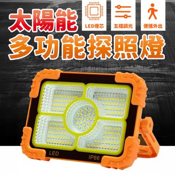 【優思居】太陽能多功能探照燈