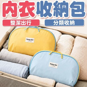 ⚡全店現貨⚡三合一內衣收納包 多層內衣收納袋 防塵內衣襪子收納包 盥洗包 旅行內衣包 旅遊貼身衣物收纳包 收納袋
