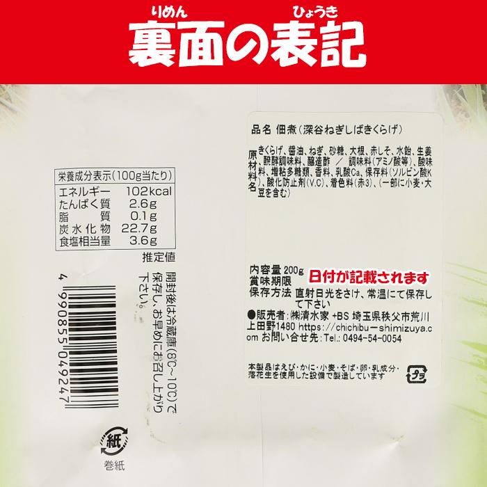 埼玉ねぎしばきくらげ 200g 清水家（埼玉県秩父市）