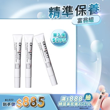 人氣囤貨澎派組【ampm】RX胜肽抗皺眼霜x3