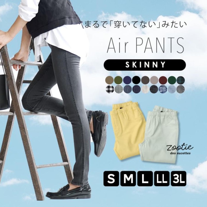 エアパンツ レギンス レディース 秋 秋服 ボトムス パンツ スキニー ストレッチ ゆったり 大きいサイズ イーザッカマニア zootie ズーティー  通販 LINEポイント最大0.5%GET | LINEショッピング