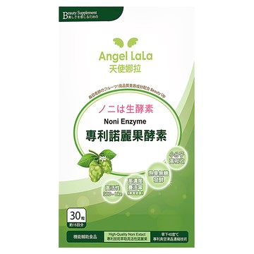 Angel LaLa 天使娜拉 專利諾麗果酵素膠囊  30顆  1盒