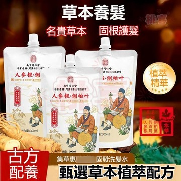 隔日達🔥新升級南京同仁堂強效人蔘根側柏葉植萃洗髮露 固髮密髮潤養頭皮 洗髮精 植物洗髮水 植物萃取護髮 穩健髮根