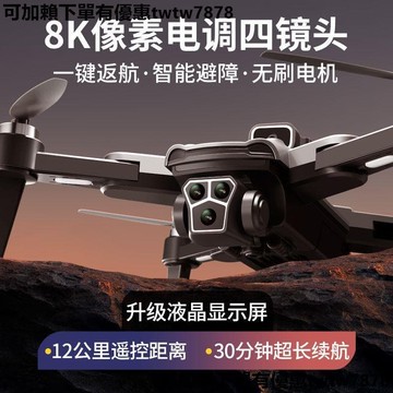 無人機 飛機 遙控飛機 帶顯示屏無人機航拍高清8K避障無人機帶攝像頭無人機遙控飛機玩具