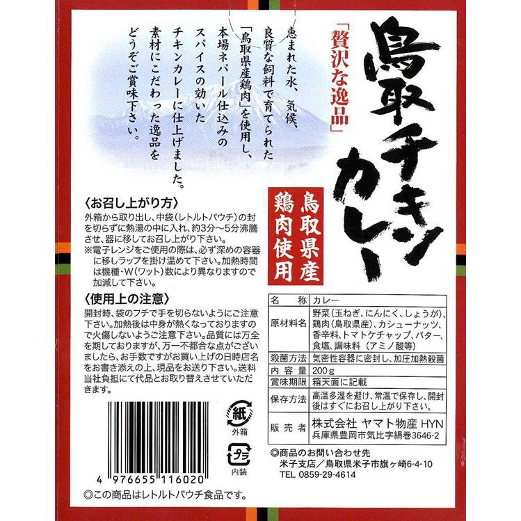 鳥取県産鶏肉使用「鳥取チキンカレー」