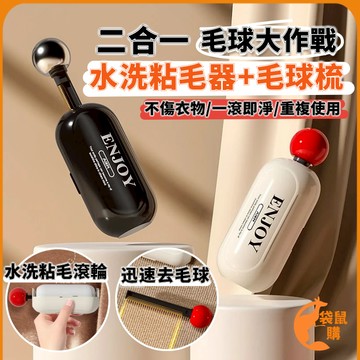 🟠多功能水洗黏毛器🟠刮毛器 毛球去除器 滾筒黏毛器 黏毛滾輪 除塵滾筒 可水洗永久粘毛器 滾筒隨手黏 寵物黏毛器