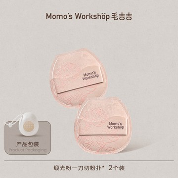 毛吉吉Momo's Workshop玫瑰系列粉撲 高彈上妝輕鬆打造無暇妝效